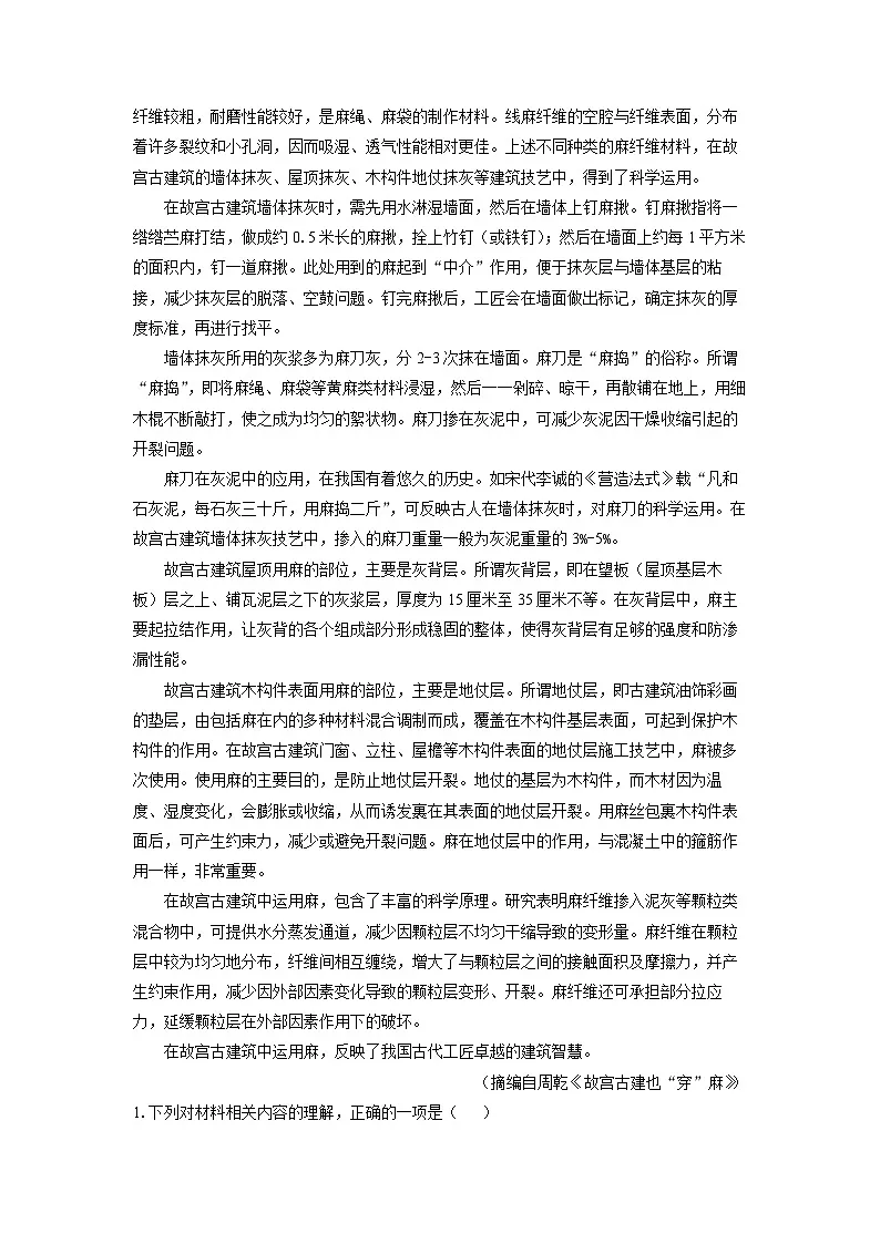 贵州省黔东南苗族侗族自治州2024-2025学年高三上学期期末考试语文试题（解析版）第2页