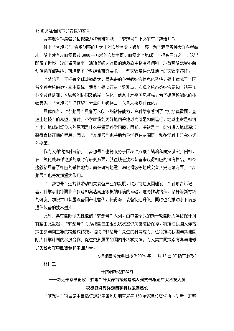 海南省海口市2024-2025学年高三上学期期末考试语文试题（解析版）第2页