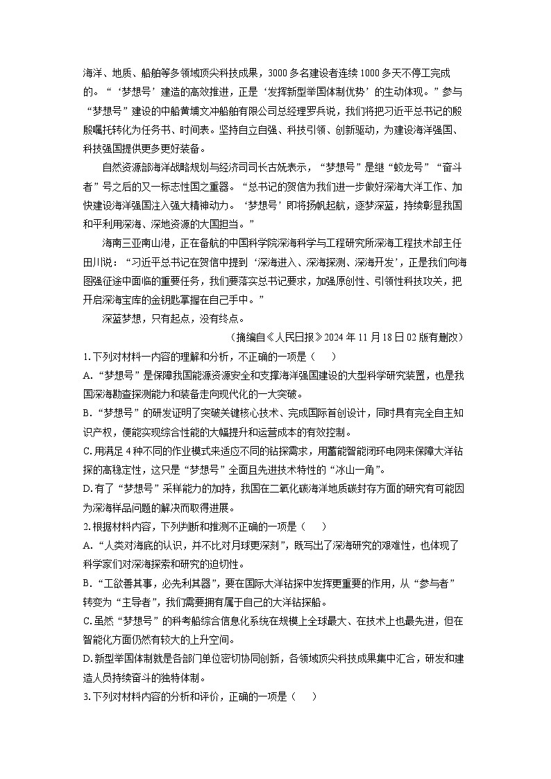 海南省海口市2024-2025学年高三上学期期末考试语文试题（解析版）第3页