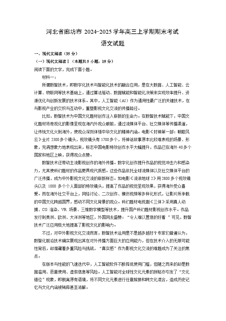 河北省廊坊市2024-2025学年高三上学期期末考试语文试题（解析版）第1页