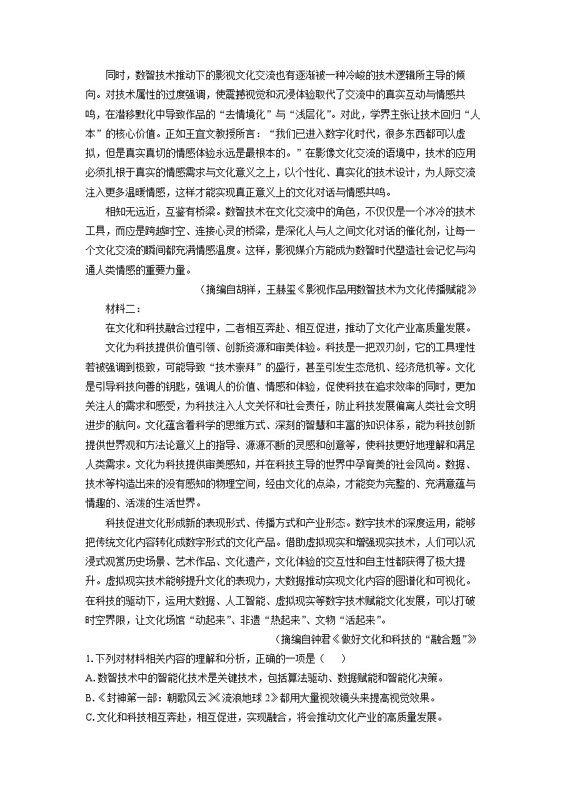 河北省廊坊市2024-2025学年高三上学期期末考试语文试题（解析版）第2页