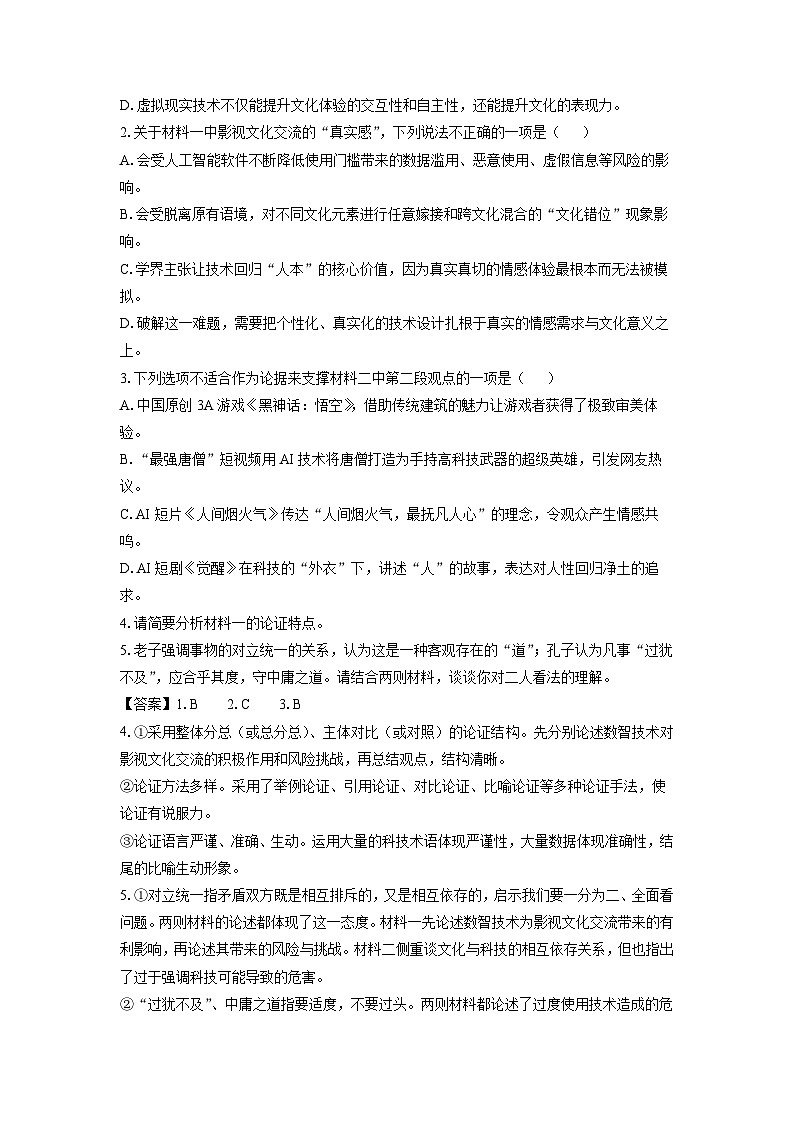 河北省廊坊市2024-2025学年高三上学期期末考试语文试题（解析版）第3页