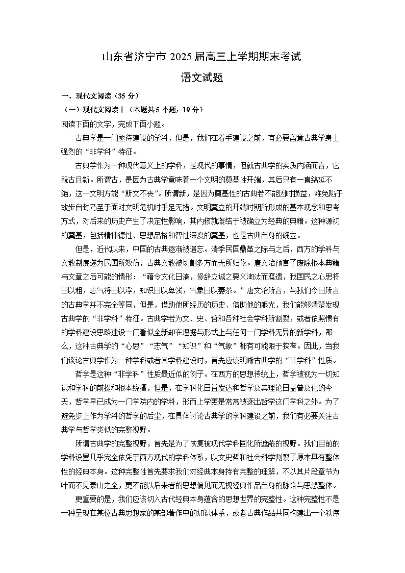 山东省济宁市2025届高三上学期期末考试语文试卷（解析版）第1页