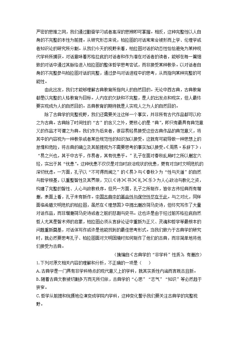 山东省济宁市2025届高三上学期期末考试语文试卷（解析版）第2页