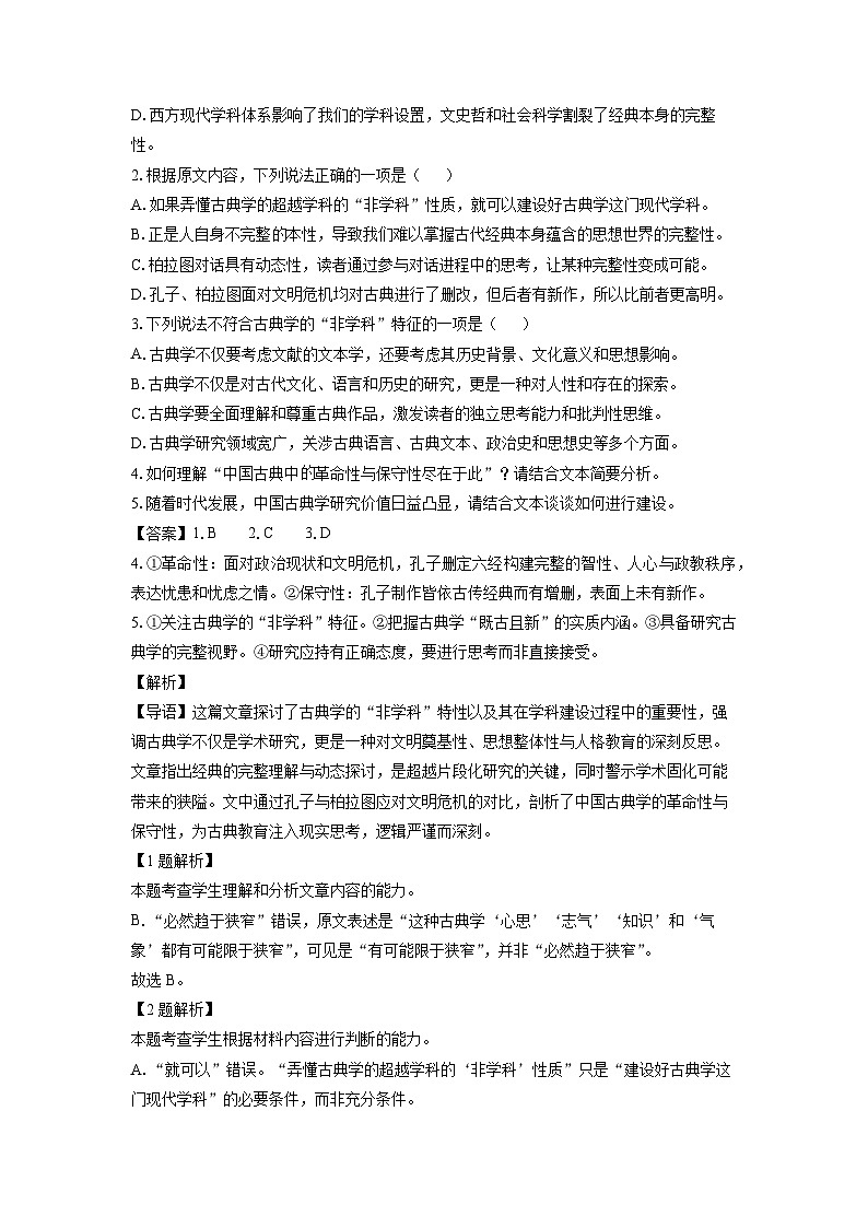 山东省济宁市2025届高三上学期期末考试语文试卷（解析版）第3页