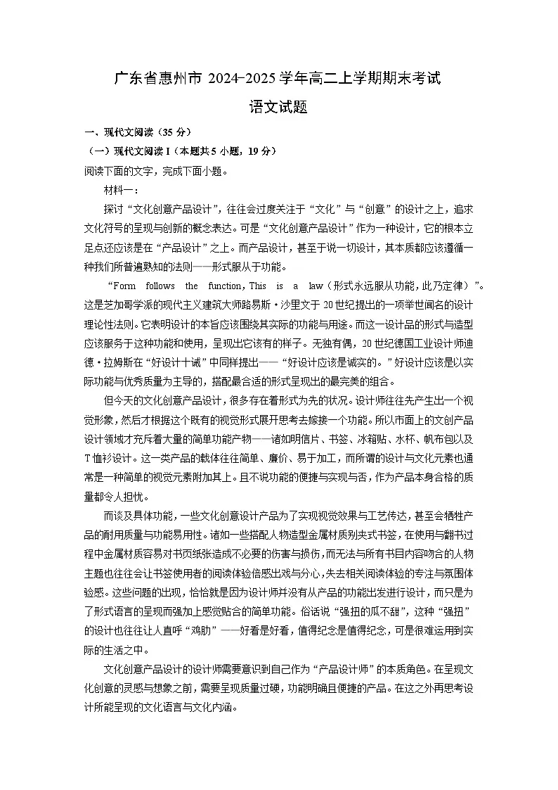 广东省惠州市2024-2025学年高二上学期期末考试语文试卷（解析版）第1页