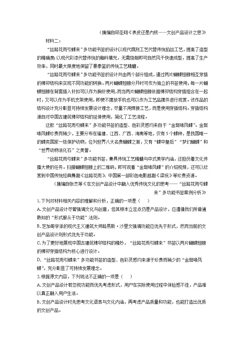 广东省惠州市2024-2025学年高二上学期期末考试语文试卷（解析版）第2页