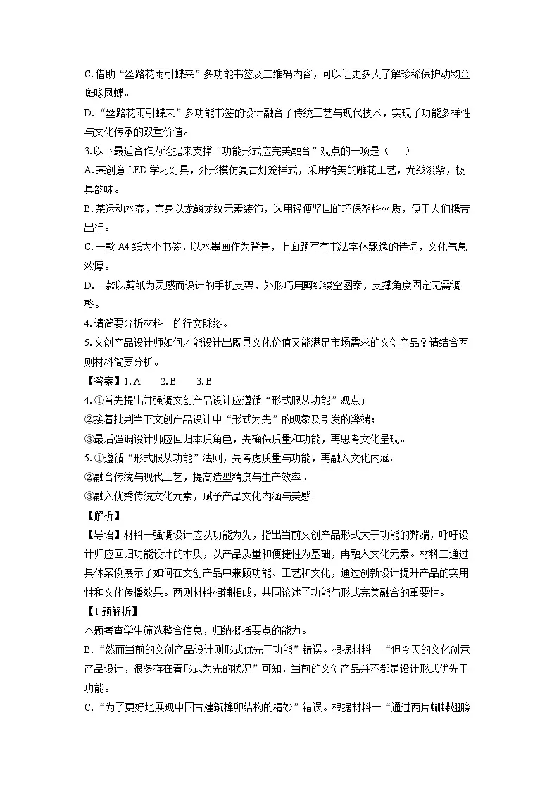 广东省惠州市2024-2025学年高二上学期期末考试语文试卷（解析版）第3页