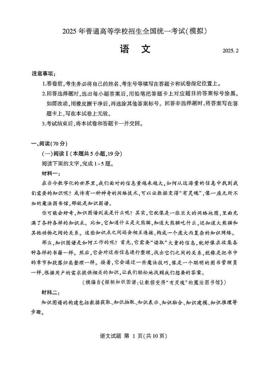 2025年普通高等学校招生全国统一考试(第1页