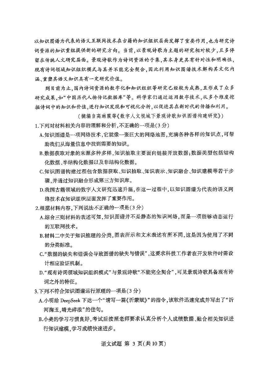 2025年普通高等学校招生全国统一考试(第3页