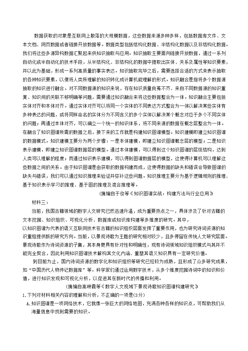 山东省临沂市2025届高三第一次模拟考试语文试卷（含答案）第2页