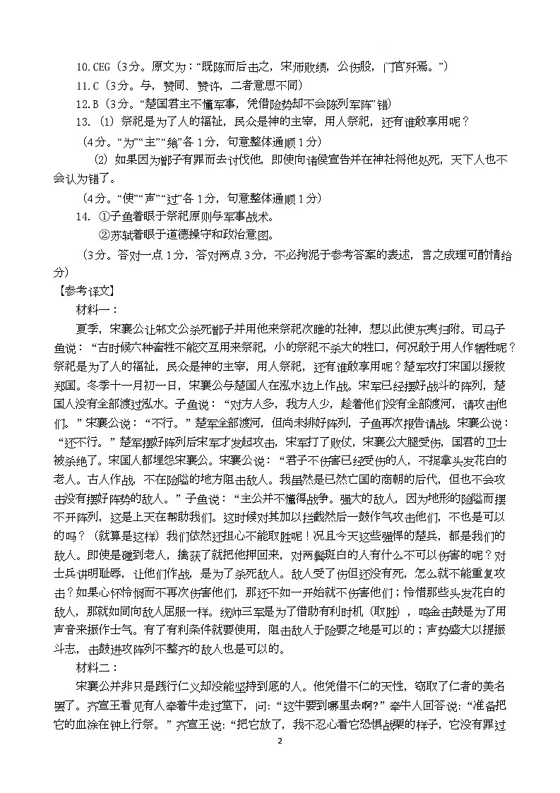语文参考答案（正式稿10）第2页