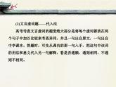 人教版（新课标）高中语文必修五链接高考：高考文言文阅读解题技巧课件