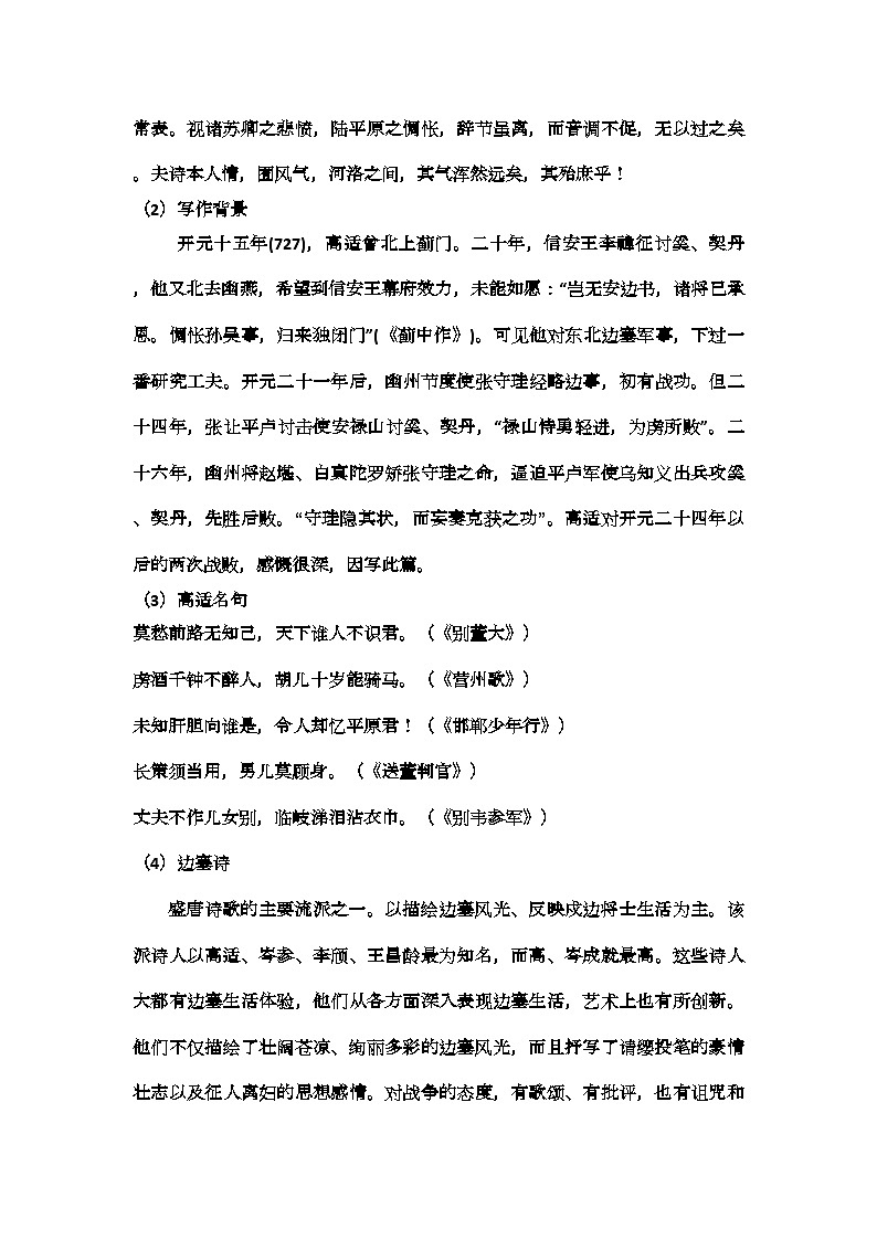 古诗词诵读《燕歌行（并序）》学案  统编版高中语文选择性必修中册第2页