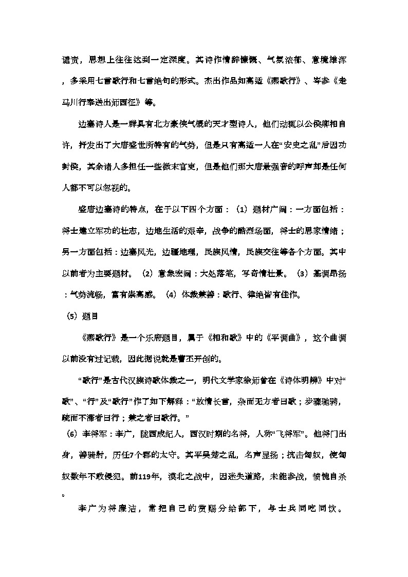 古诗词诵读《燕歌行（并序）》学案  统编版高中语文选择性必修中册第3页