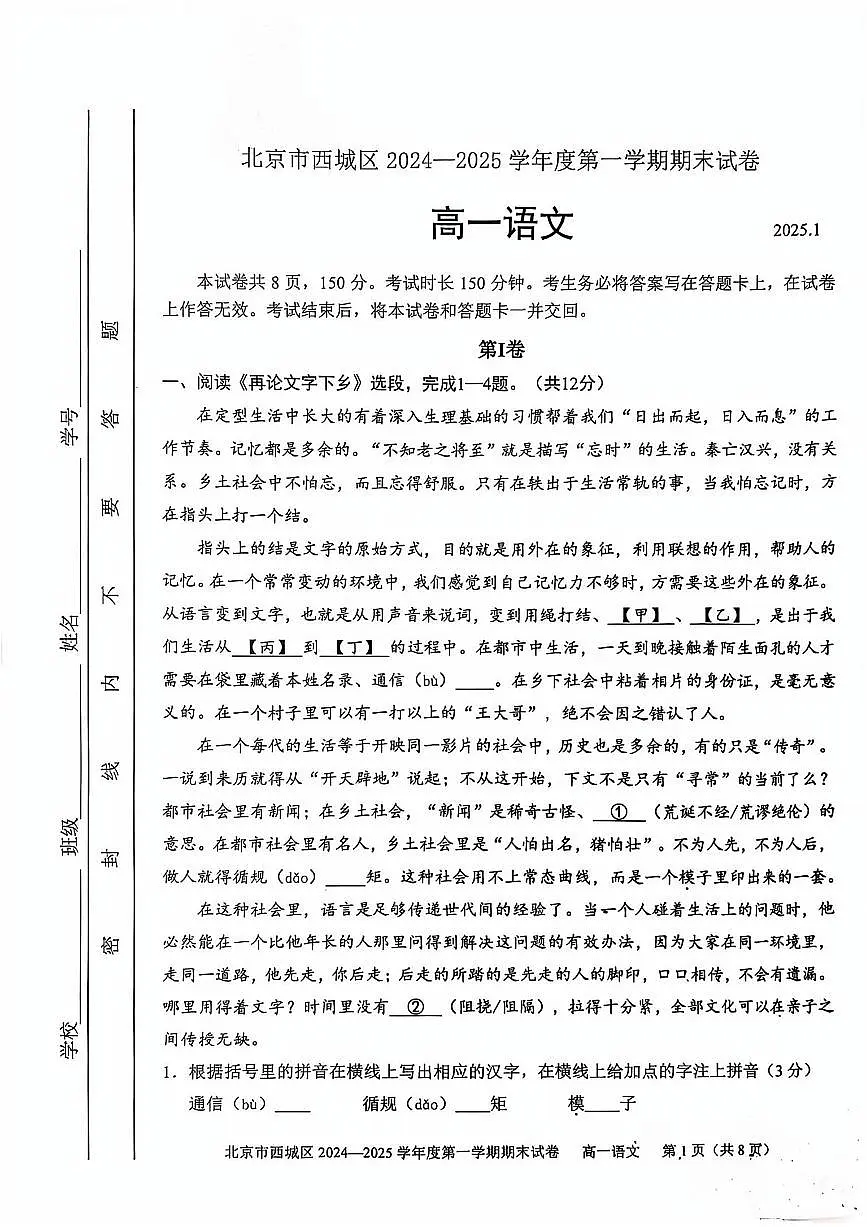 2025北京西城高一（上）期末语文试卷（有答案）第1页