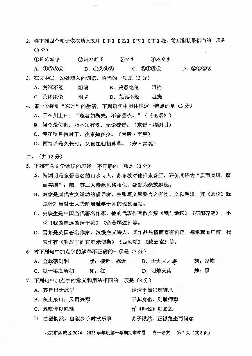 2025北京西城高一（上）期末语文试卷（有答案）第2页