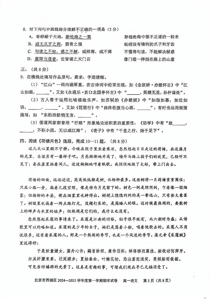 2025北京西城高一（上）期末语文试卷（有答案）第3页