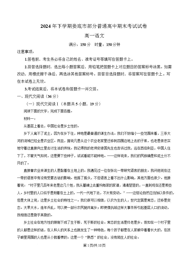 湖南省娄底市2024-2025学年高一上学期期末语文试题（原卷版）第1页