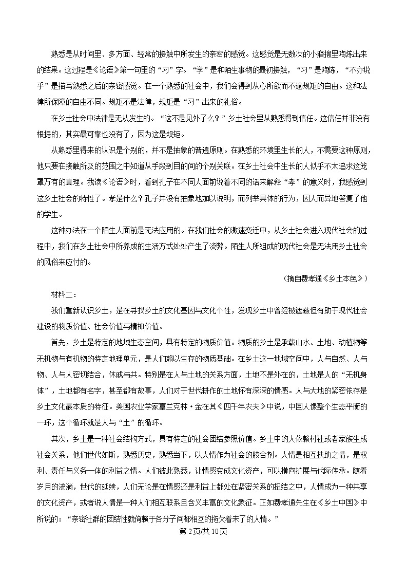湖南省娄底市2024-2025学年高一上学期期末语文试题（原卷版）第2页