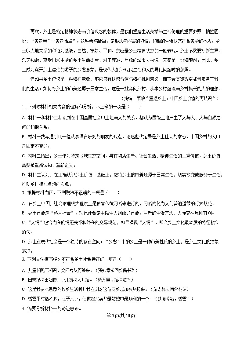 湖南省娄底市2024-2025学年高一上学期期末语文试题（原卷版）第3页
