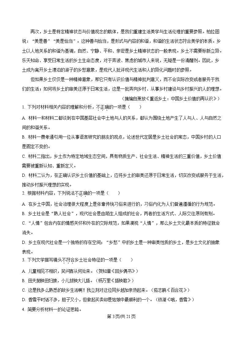 湖南省娄底市2024-2025学年高一上学期期末语文试题含解析第3页
