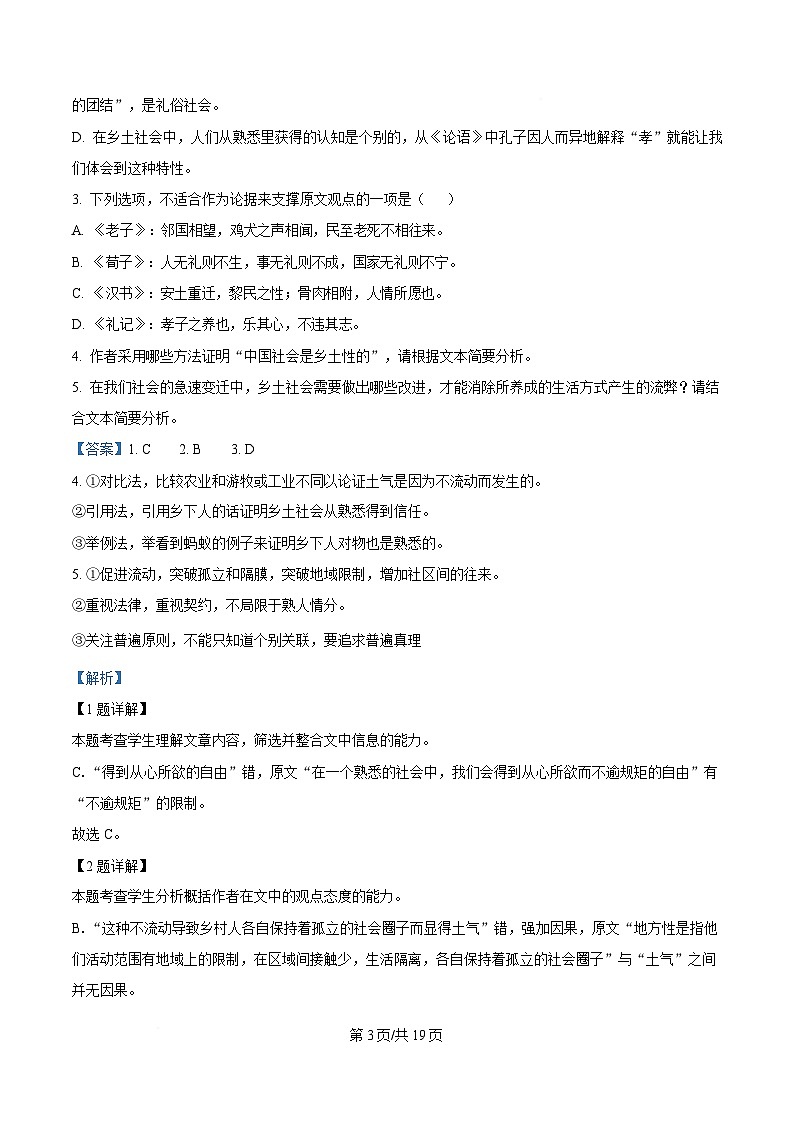 湖南省怀化市2024-2025学年高一上学期期末语文试题含解析第3页