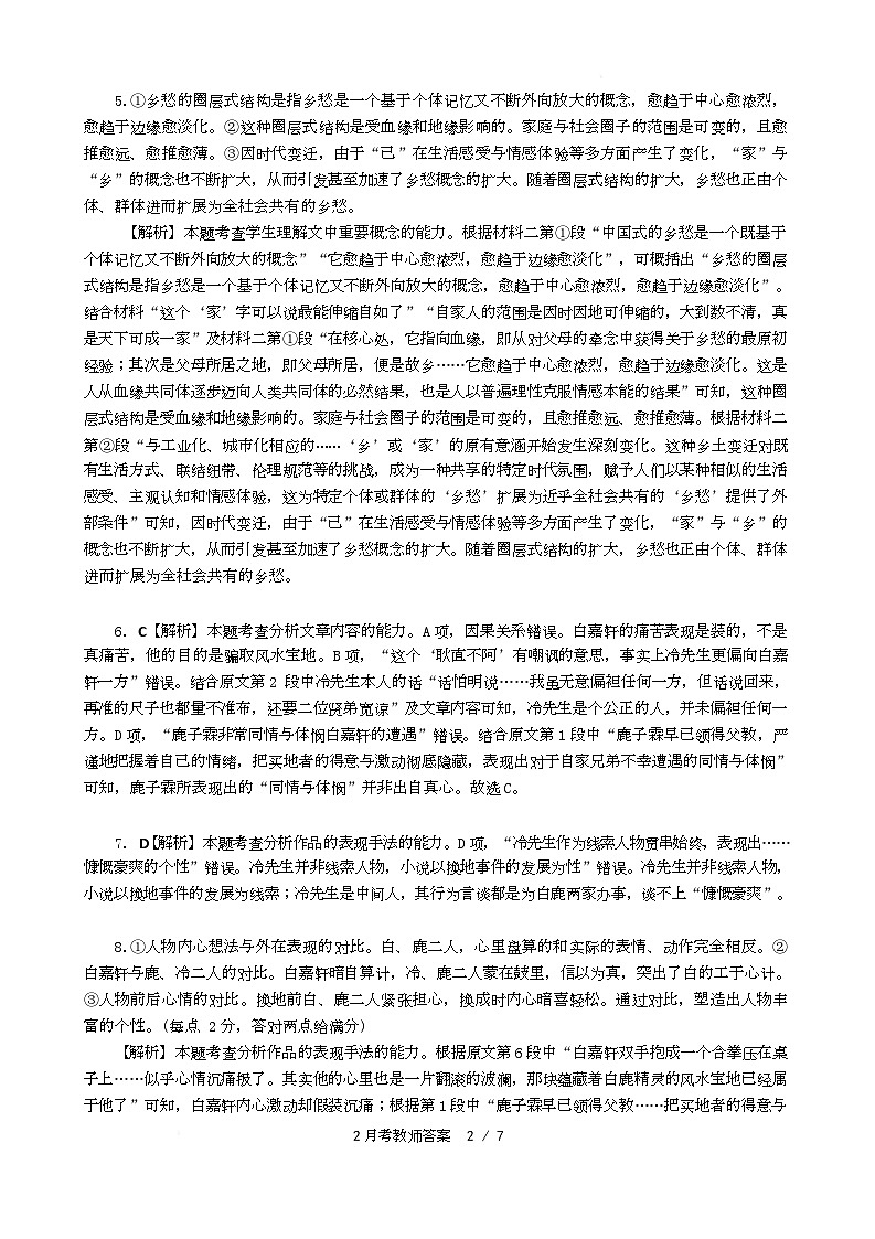 湖北省武汉市洪山高级中学2024-2025学年高一下学期2月考试语文答案第2页