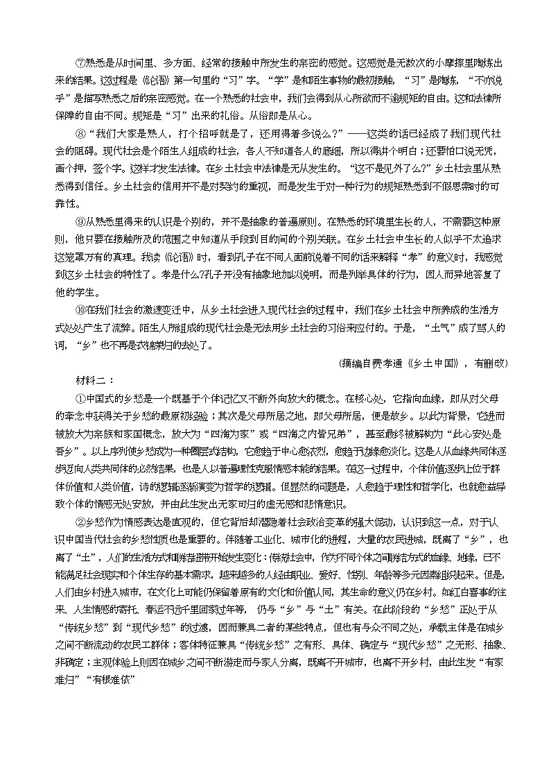 湖北省武汉市洪山高级中学2024-2025学年高一下学期2月考试语文试卷第2页