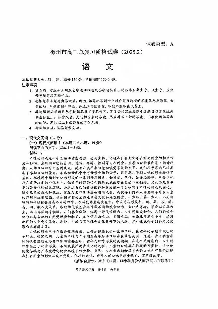 2025届广东梅州高考模拟一模语文试卷+答案第1页