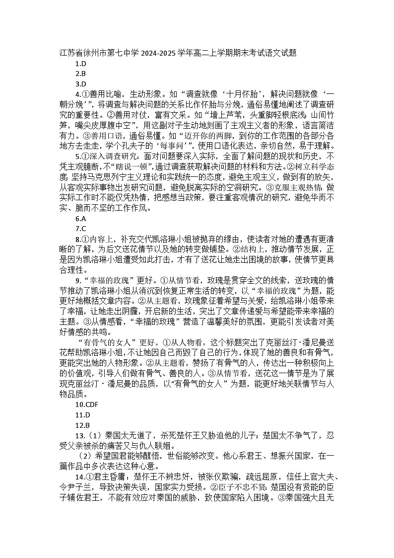 江苏省徐州市第七中学2024-2025学年高二上学期期末考试语文试题（答案）第1页