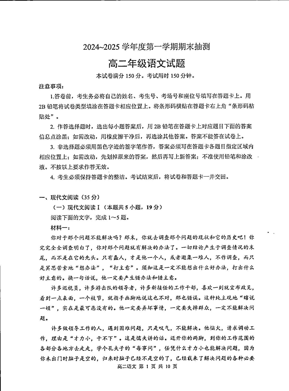 江苏省徐州市第七中学2024-2025学年高二上学期期末考试语文试题第1页
