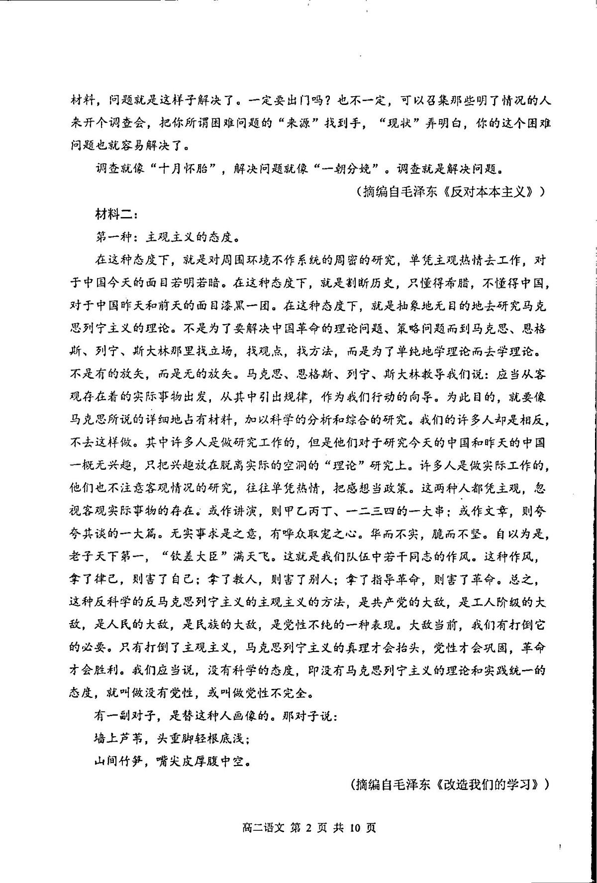 江苏省徐州市第七中学2024-2025学年高二上学期期末考试语文试题第2页