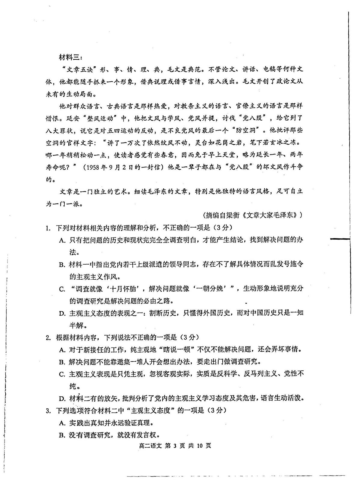 江苏省徐州市第七中学2024-2025学年高二上学期期末考试语文试题第3页
