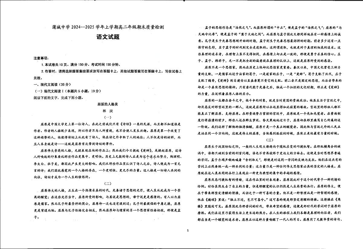 陕西省渭南市蒲城县蒲城中学2024-2025学年高二上学期期末考试语文试题第1页