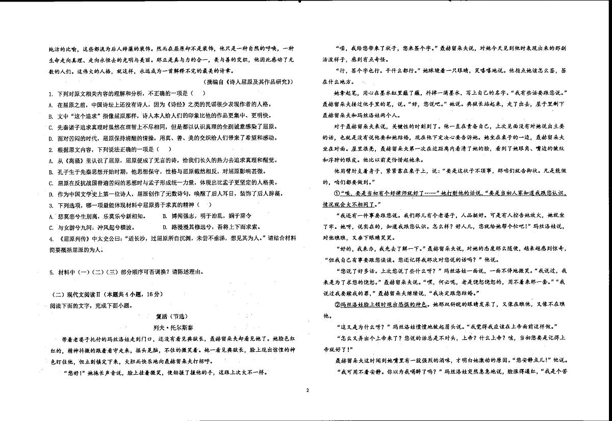 陕西省渭南市蒲城县蒲城中学2024-2025学年高二上学期期末考试语文试题第2页