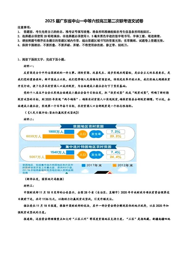 广东省中山一中等六校2025届高三高考模拟第二次联考语文试卷（含答案）第1页