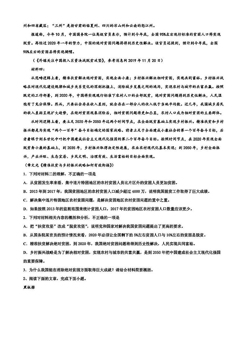 广东省中山一中等六校2025届高三高考模拟第二次联考语文试卷（含答案）第2页