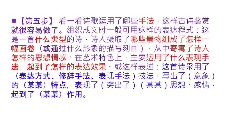 高考语文二轮复习 之古诗鉴赏技巧课件第6页