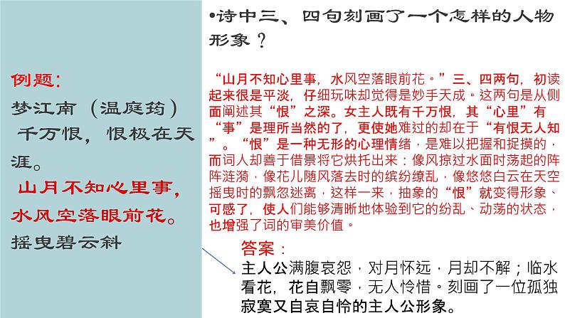 高考语文二轮复习 之古诗鉴赏技巧课件第8页