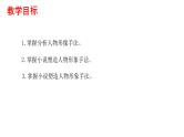 高考语文专题文学类文本阅读小说人物鉴赏》课件