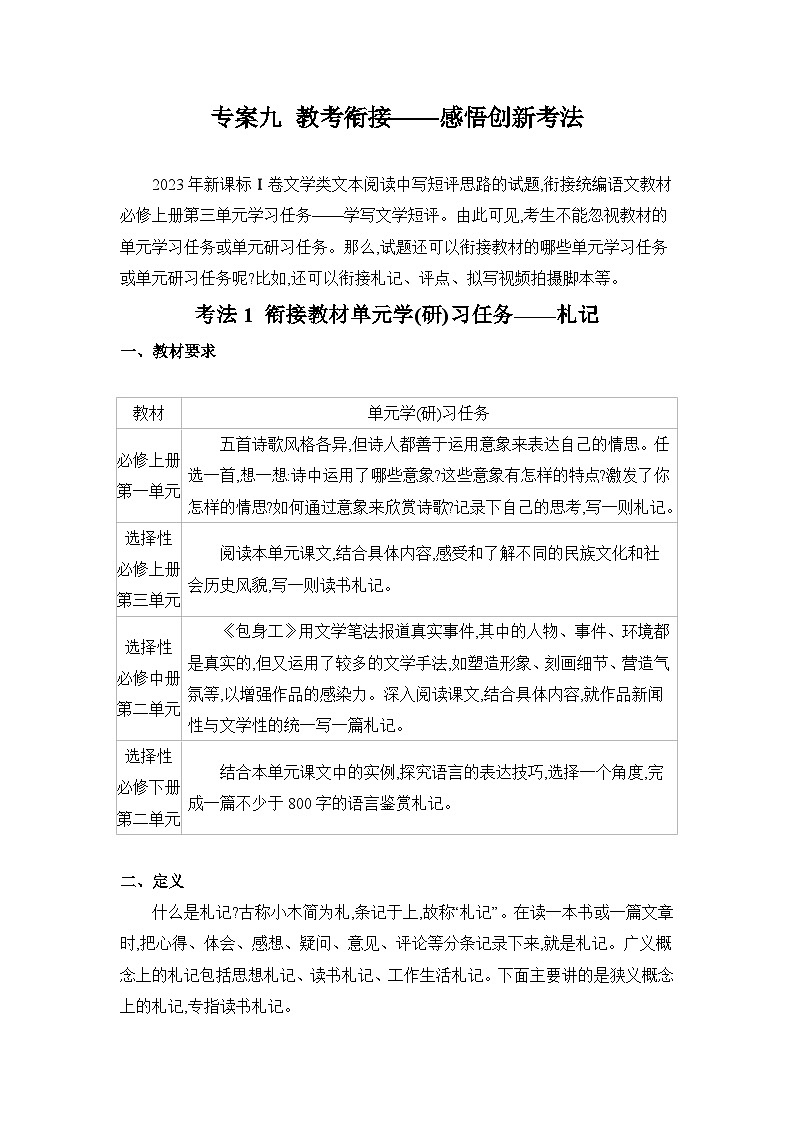 2025届高考语文二轮复习试题 专题二 文学类文本阅读（含双文本） 专案九 教考衔接——感悟创新考法第1页