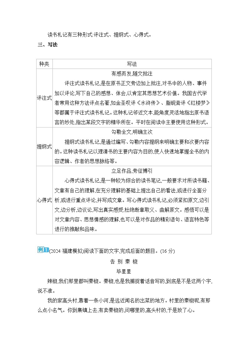 2025届高考语文二轮复习试题 专题二 文学类文本阅读（含双文本） 专案九 教考衔接——感悟创新考法第2页