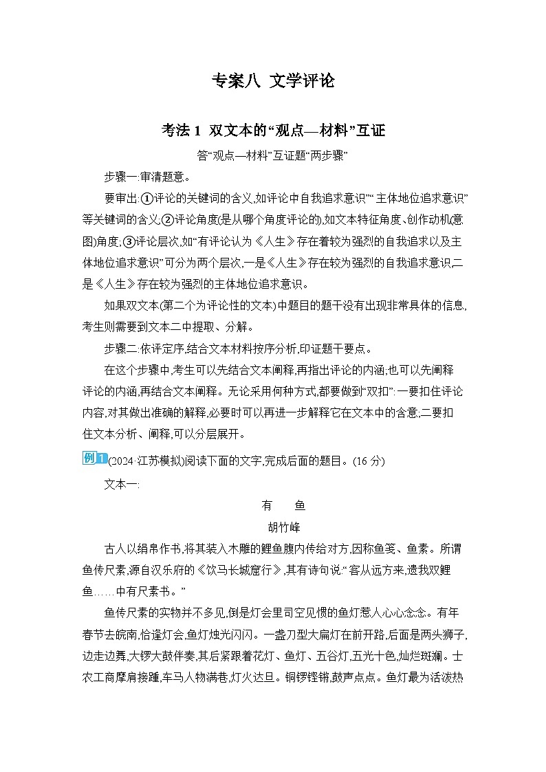 2025届高考语文二轮复习试题 专题二 文学类文本阅读（含双文本） 专案八 文学评论第1页