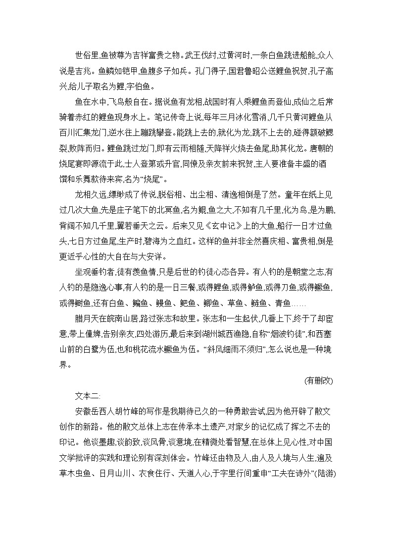 2025届高考语文二轮复习试题 专题二 文学类文本阅读（含双文本） 专案八 文学评论第3页