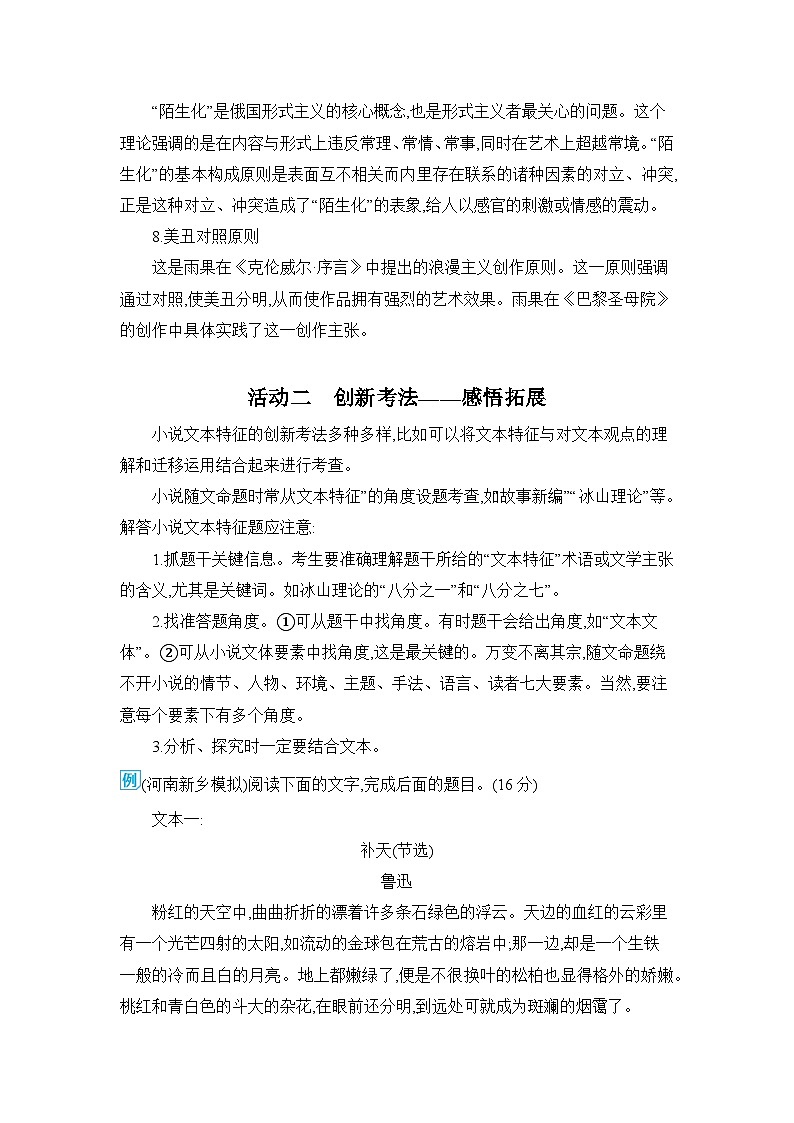 2025届高考语文二轮复习试题 专题二 文学类文本阅读（含双文本） 专案六 文学类文本的艺术技巧、文本特征第3页