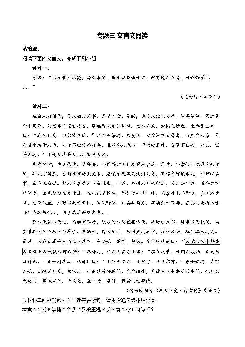 2025届高考语文二轮复习试题 专题三 文言文阅读（含答案）第1页