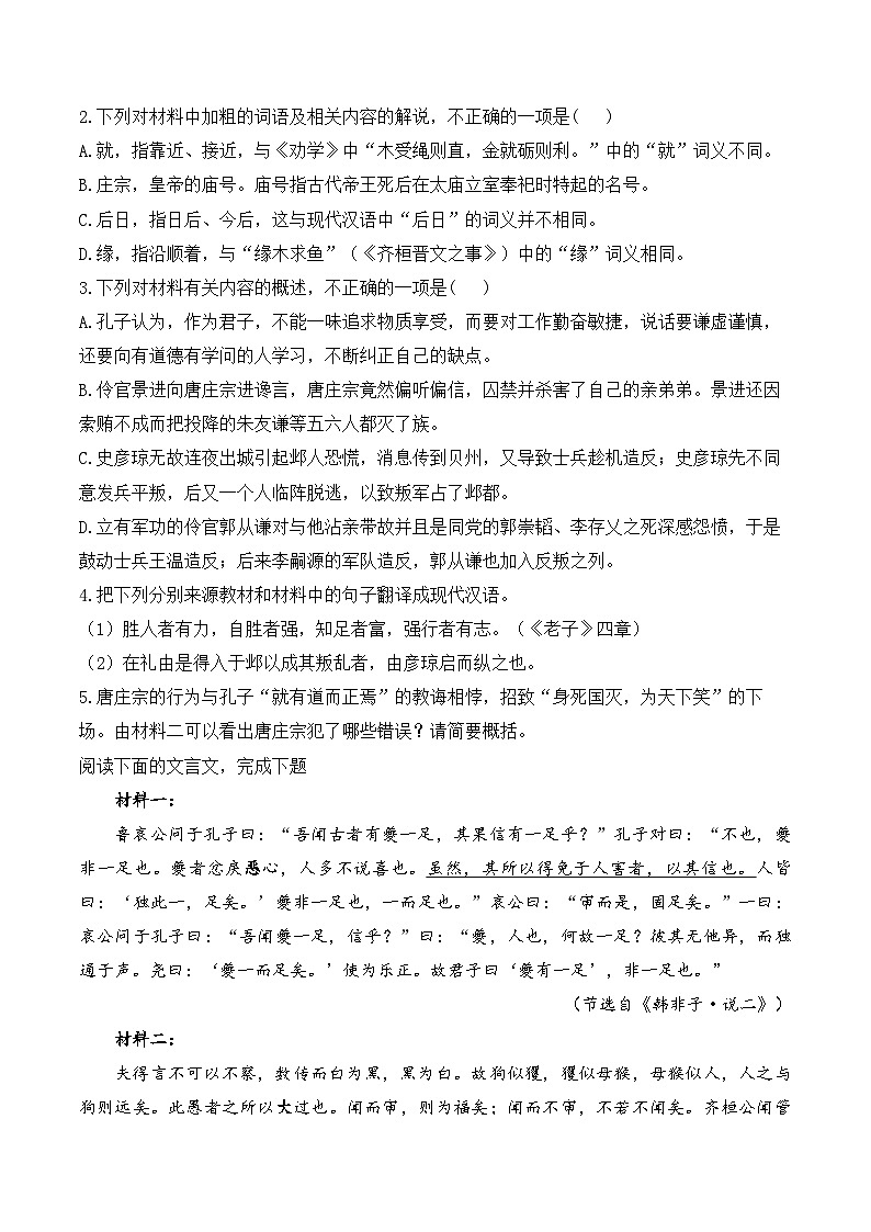 2025届高考语文二轮复习试题 专题三 文言文阅读（含答案）第2页