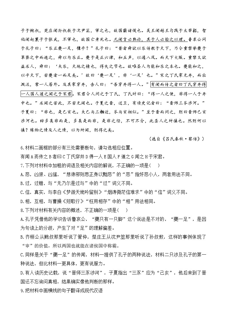2025届高考语文二轮复习试题 专题三 文言文阅读（含答案）第3页