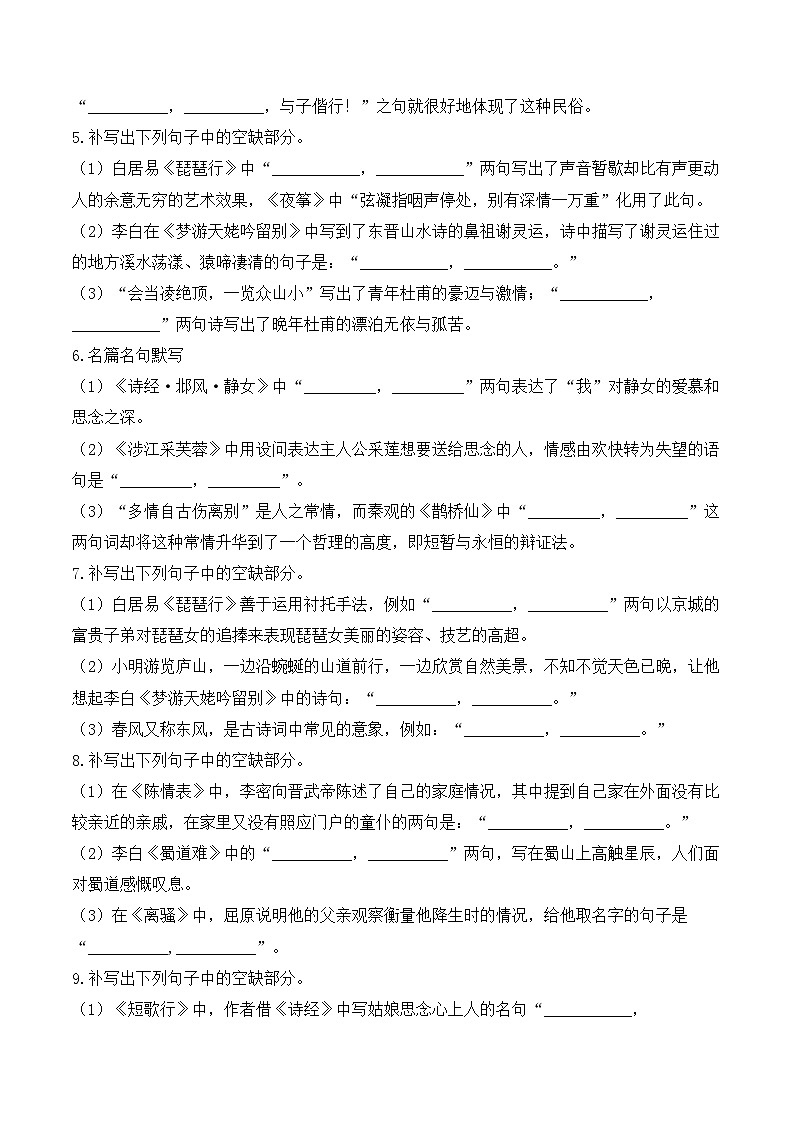 2025届高考语文二轮复习试题 专题五 名篇名句默写（含答案）第2页